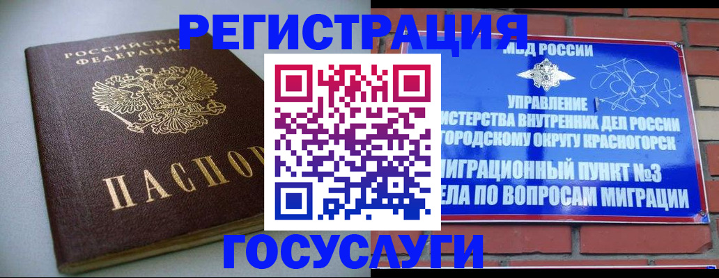 временная прописка в Мегионе